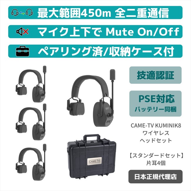 日本初】CAME-TV 「KUMINIK8」ワイヤレスヘッドセットが新発売！2022年 ...