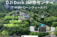 DJI Dock 3を実機で学べる「Tohasen DJI Dock 3 トレーニングセンター」を2026年4月1日開設