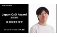 ナレッジワーク CTO 川中 真耶がJapan CxO Awardの技術部門で最優秀賞を受賞