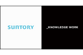 サントリー株式会社、営業生産性の向上に向けて「ナレッジワーク社内共有」を導入