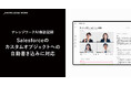 ナレッジワーク、「ナレッジワークAI商談記録」でSalesforceのカスタムオブジェクトへの自動書き込みに対応