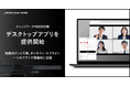 ナレッジワーク、「ナレッジワークAI商談記録」のデスクトップアプリを提供開始。録画用ボット不要、オンライン・オフライン一つのアプリで網羅的に記録