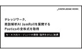 ナレッジワーク、商談解析AI「JamRoll」を展開するPoetics社の全株式を取得。セールスAIエージェントシリーズの開発を加速