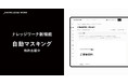 ナレッジワーク、顧客向け提案書などの共有体験を大幅に向上する新機能「自動マスキング」をリリース。特許出願完了