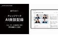 ナレッジワーク、新プロダクト「ナレッジワークAI商談記録」をリリース。正価から50%割引である1ユーザー2,500円/月の特別価格で提供