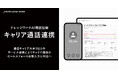 ナレッジワーク、通信キャリア大手3社とのサービス連携により「ナレッジワークAI商談記録」でキャリア通話のセールスフォース自動入力に対応へ