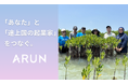 小さな投資家が集まれば、水資源の未来を変えられる