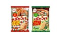 クリスマス・年末年始向け、冬限定“ばかうけ”が新登場 「フライドチキン味」「トマトチーズピザ味」10月13日より期間限定発売