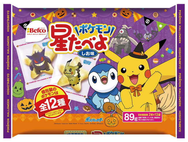 21年ハロウィン商品 人気イラストレーターとコラボした ばかうけ も新登場 株式会社栗山米菓のプレスリリース