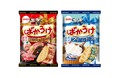 冬季限定！“ばかうけ”に“ごちそう感”あふれる新フレーバー2種が登場旨みと爽やかさが広がる「わさび香るステーキ味」と濃厚まろやかな「クリームチーズ味」10月12日（月）より新発売