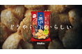本当にあった珍SNSコメントをそのまま広告に!瀬戸しお 新CM 「どうやらうまいらしい」全5篇公開