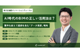 【11月21日(木)開催｜JBpress主催オンラインセミナー】 Arent、AI時代のBIM活用として非構造化データを活かす基盤づくりと、AIによる業務最適化を紹介