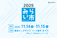 【11月14日（金）〜15日（土）開催｜みらい市 2025】Arent、グループ会社の株式会社スタッグと初の共同出展 AI搭載製品を紹介