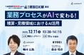 Arent、建設DX展東京にて協栄産業株式会社と共同セミナーに登壇