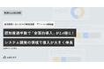 【第3回Arent調査④ アジャイル開発編】建設業界でアジャイル開発の認知度が過半数突破業務での採用は3割超え、「全面的導入」は2.4倍に急増。システム開発領域での導入が特に伸長