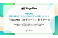 株式会社Arent、会議の理解をリアルタイムで底上げするAI会議アシスタント「KageMee（カゲミー）」を正式リリース