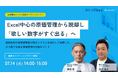 【7月14日開催｜オンラインセミナー】株式会社Arent、Excel中心の原価管理からの脱却をテーマにセミナーを開催