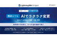 Arent、Revit連携AIエージェント「LightningBIM AI Agent」大型アップデート ベータ版を公開