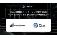 PlantStreamがCIARと戦略的パートナーシップ契約を締結