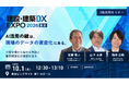 株式会社Arent、大林組・オプライゾンと「建設・建築DX EXPO 2026 夏 東京」で3社共同セミナーを開催