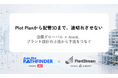 株式会社Arent、日揮グローバルと配管3D設計の一貫自動化を共同開発