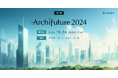 【10月24日開催】Archi Future 2024にArentが初出展