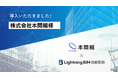 本間組、Arentが提供するLightningBIM自動配筋を導入「Lightning BIM 自動配筋」で実現する未来の建設現場