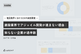 建設DX、建設業界でアジャイル開発が進まない理由:知らない企業が過半数