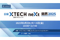 【2025年6月5日（木）・6日（金）開催】「日経クロステックNEXT 関西 2025」へ初出展しArent CEOの鴨林がセミナーに登壇