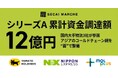 “物流”を社会課題解決のインフラへ、SECAI MARCHEが追加資金調達