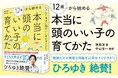 リザプロ代表・孫辰洋　初の単著『12歳から始める 本当に頭のいい子の育てかた』を11月19日に出版
