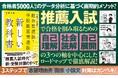 リザプロ代表・孫辰洋 著書第2弾『総合型選抜・学校推薦型選抜の新しい教科書』7月31日出版