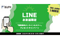 ビズピット㈱、整備工場経営の無料オンラインセミナー開催権プレゼントキャンペーン開始