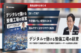 『デジタル（DX）で儲ける整備工場の経営』ービズピット㈱のオノケンが初の書籍出版