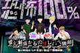 TVアニメ『モブサイコ100 Ⅲ』×オバケン『霊幻新隆からの怪しい?依頼』(恐怖100%) 開催決定!
