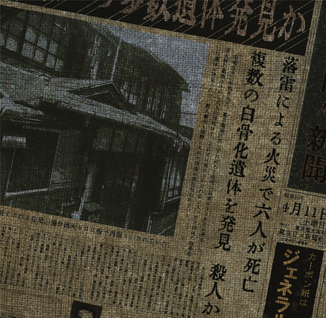 当時の新聞 当時の新聞