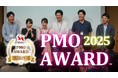 PMOアワード™ 2025：優れたPMOの活動を表彰する「PMOアワード™ 2025」の受賞者決定