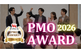 変革を成果につなげるPMOの優れた活動を表彰「PMOアワード™ 2026」開催決定、応募受付を開始
