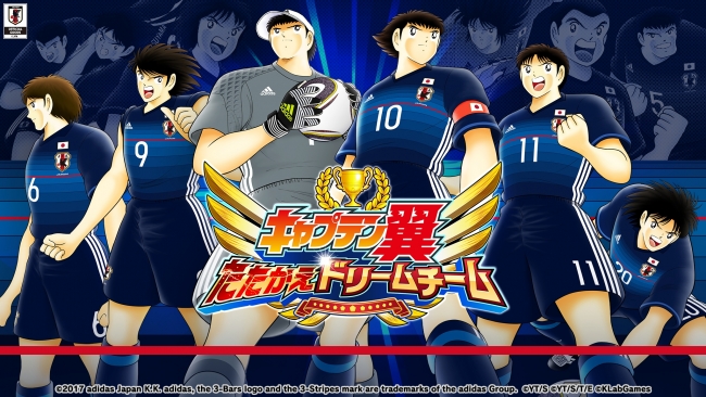 サッカー日本代表　ユニフォーム　キャプテン翼