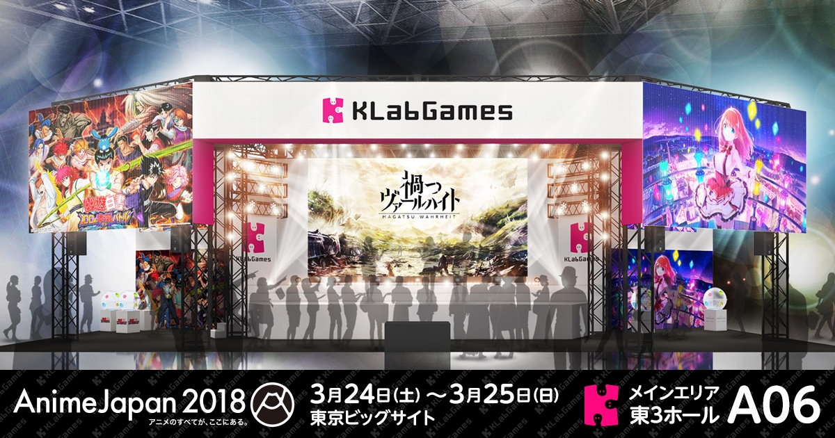 Animejapan 18 出展決定 本日より特設サイトオープン Klab株式会社のプレスリリース