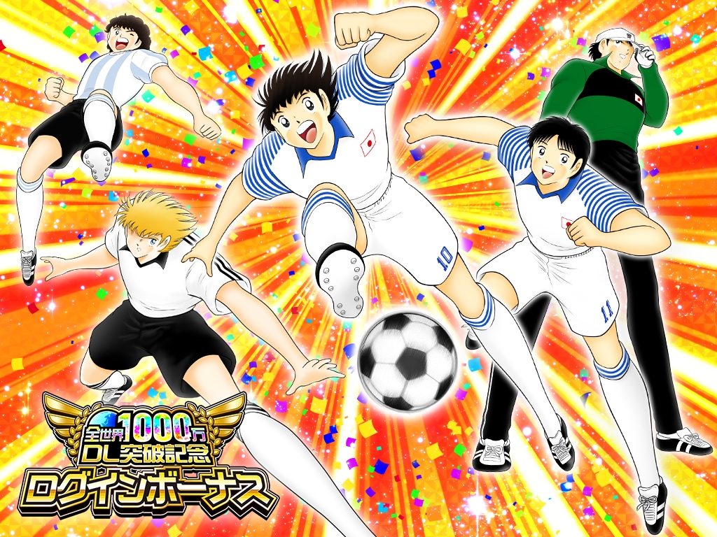 キャプテン翼 たたかえドリームチーム 全世界で1000万ダウンロード突破 Klab株式会社のプレスリリース