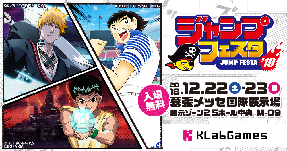 ジャンプフェスタ19 のklabgames Marketで販売される限定グッズを初公開 Klab株式会社のプレスリリース