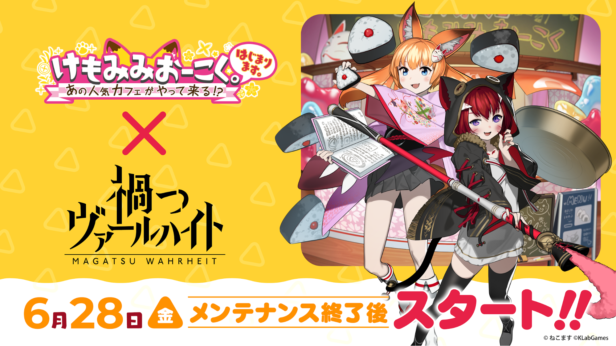 禍つヴァールハイト 6月28日 金 よりケモ耳がキュートな みここ ねこま コラボイベント開催 Klab株式会社のプレスリリース 禍つヴァールハイト 6月28日 金 よりケモ耳がキュートな みここ ねこま コラボイベント開催 Klab株式会社のプレスリリース