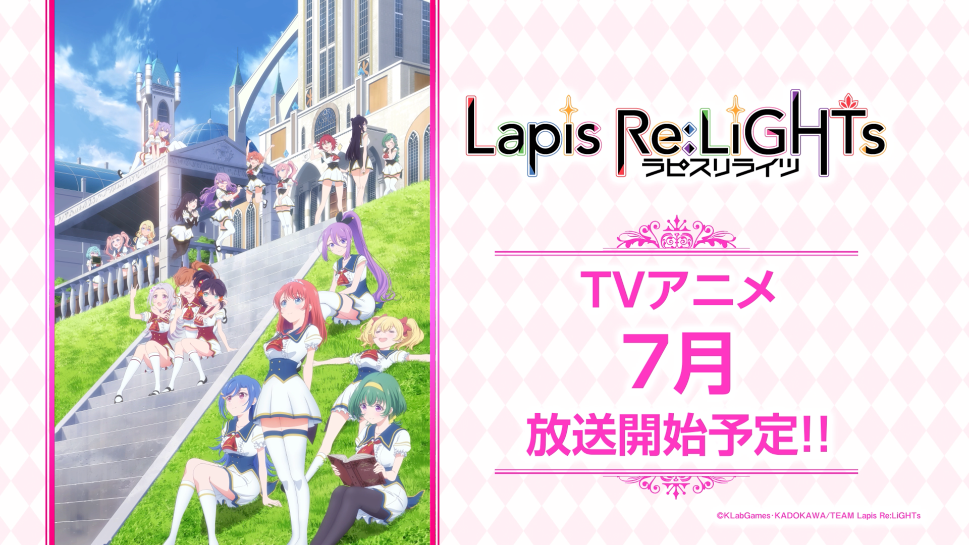 ラピスリライツ Tvアニメが年7月に放送 主題歌両a面シングルの発売決定 Klab株式会社のプレスリリース