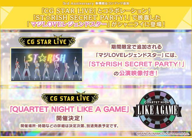 うたの プリンスさまっ Shining Live 3周年記念キャンペーン開始 Cg Star Live Quartet Night Like A Game も開催決定 Panora
