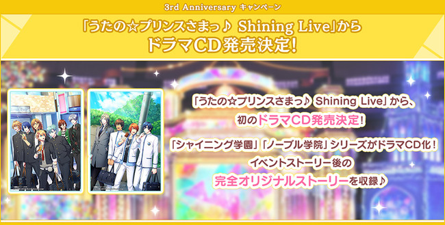 うたの プリンスさまっ Shining Live 3周年記念キャンペーンを本日より開始 Klab株式会社のプレスリリース