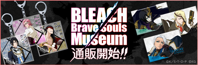 BLEACH Brave Souls』期間限定でミュージアムグッズの通信販売を開始 
