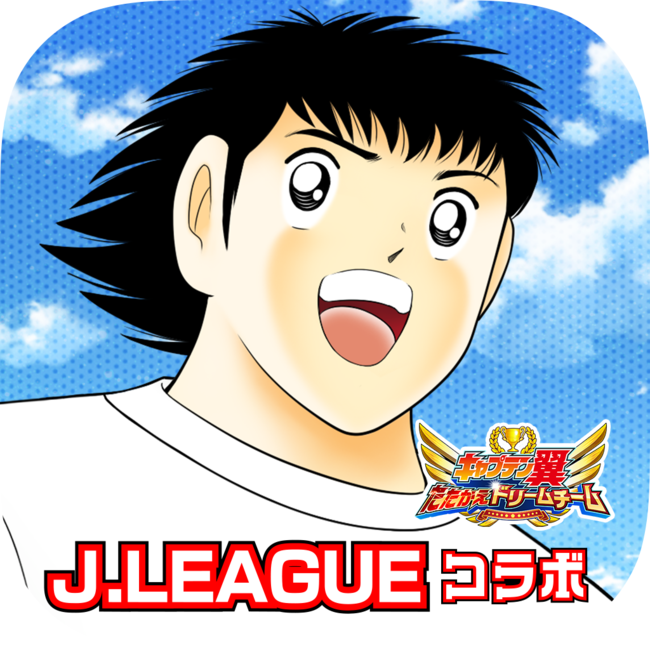 キャプテン翼 たたかえドリームチーム にｊリーグ公式戦ユニフォームを着用した新選手たちが登場 時事ドットコム