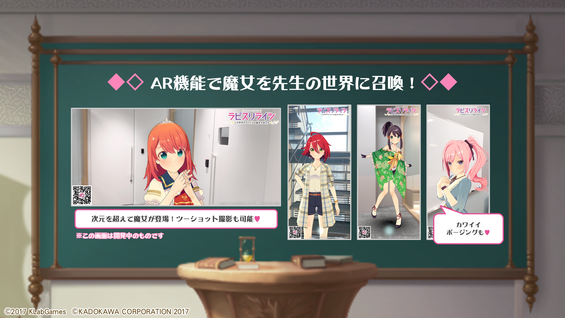 ラピスリライツ 魔女と急接近 ゲーム新情報 Arカメラモード を紹介 Klab株式会社のプレスリリース
