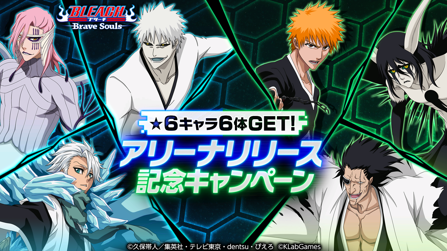 Bleach Brave Souls 世界中のプレイヤーとリアルタイム対戦が出来る新コンテンツ アリーナ が登場 記念キャンペーンも開催 Klab株式会社のプレスリリース